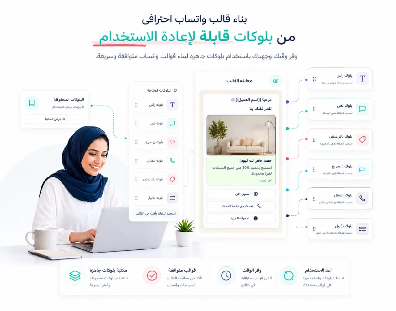 بناء قالب واتساب من بلوكات قابلة لإعادة الاستخدام