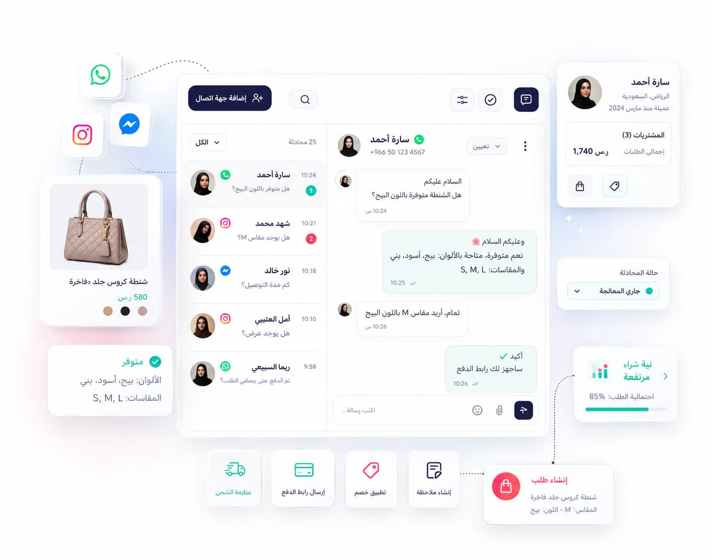 Inbox التجارة الإلكترونية ومحادثات العملاء